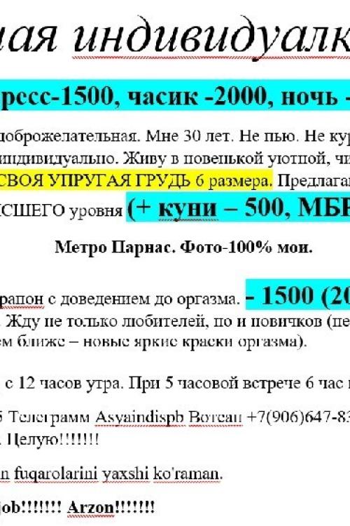 Доска Интим объявлений в Питере | ОТ 1500 ЗДРАВСТВУЙ МОЯ ПРЕЛЕСТЬ! МНЕ 30 и у